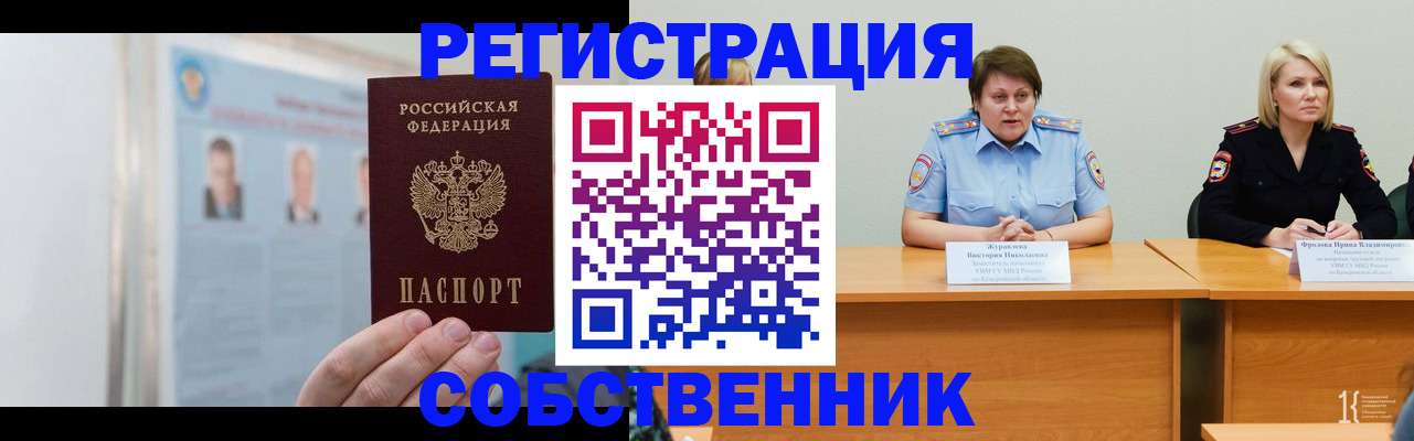 временная регистрация собственник в Кондрово