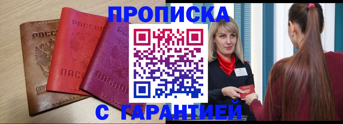 купить прописку в Кондрово